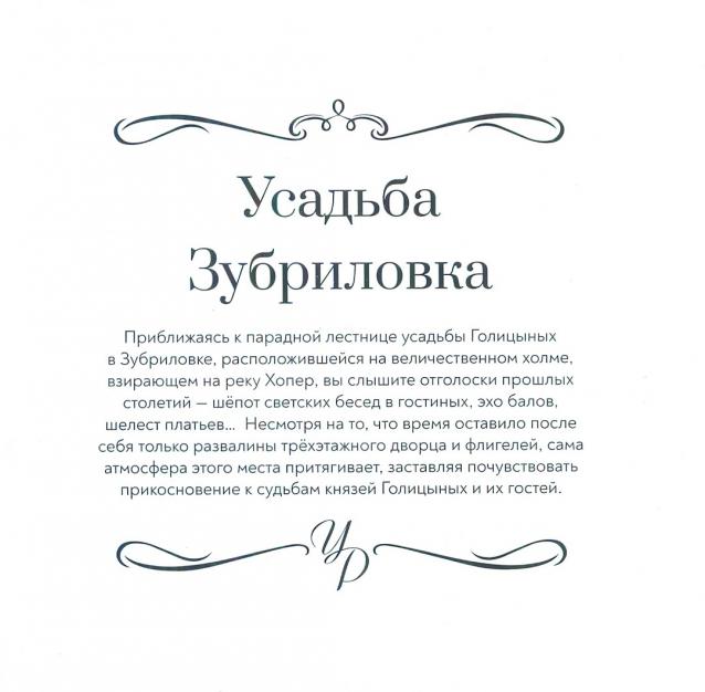 Усадьбы России: судьбы, архитектура, вдохновение