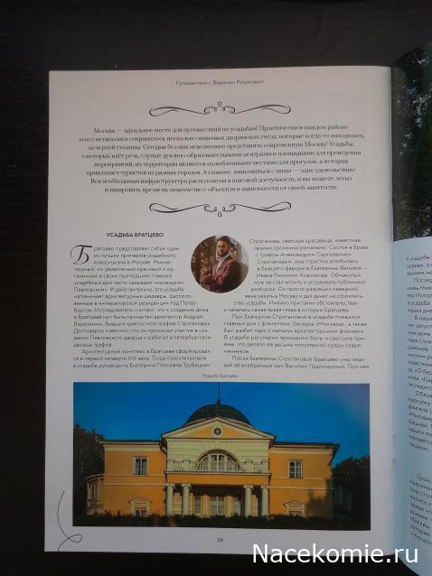 Усадьбы России: судьбы, архитектура, вдохновение