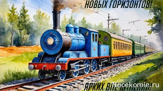 Радиорубка наших поездов: поздравления для всех тех, с кем нам по пути!