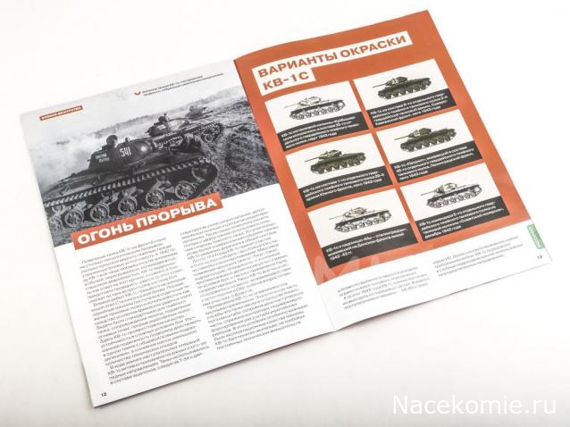 Наши Танки. Броня Отечества - №21 - KB-1С