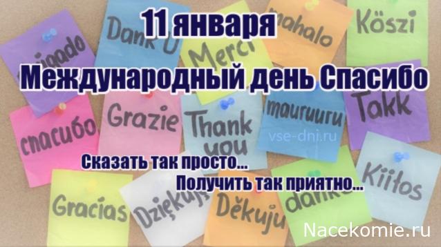 Праздник каждый день - поздравлялка Авторазделов