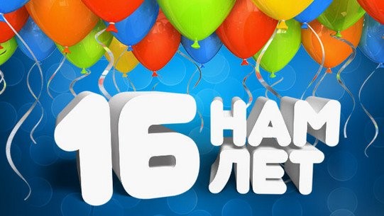 Праздник каждый день - поздравлялка Авторазделов