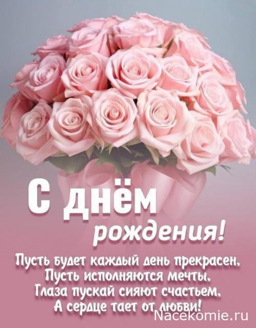 Наши Дни Рождения