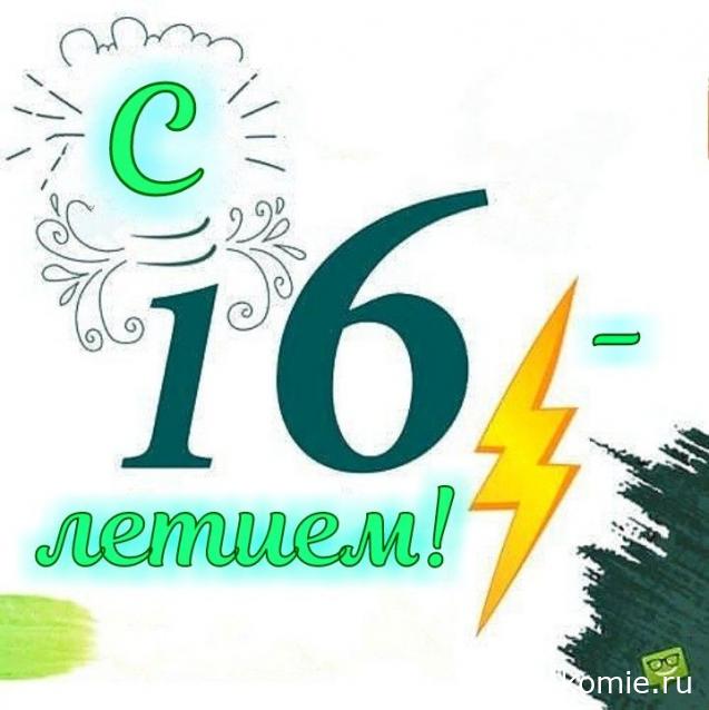 Радиорубка наших поездов: поздравления для всех тех, с кем нам по пути!