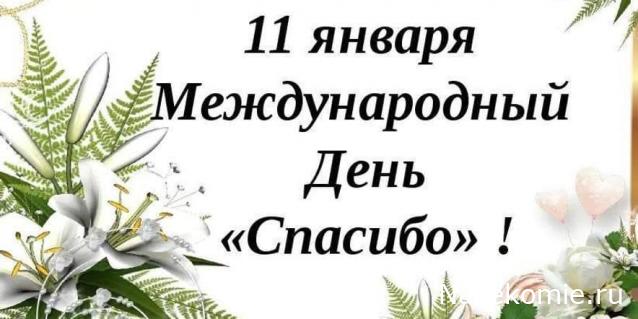 Праздник каждый день - поздравлялка Авторазделов