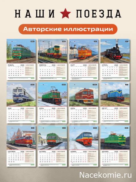 Наши Поезда - График выхода и обсуждение