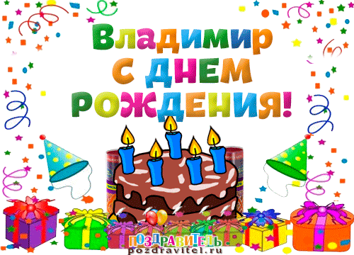 Праздник каждый день - поздравлялка Авторазделов