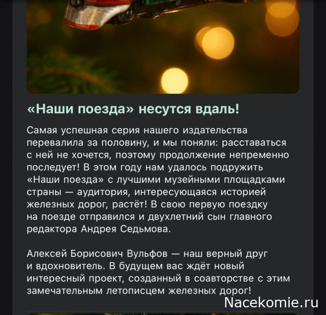 Наши Поезда - График выхода и обсуждение