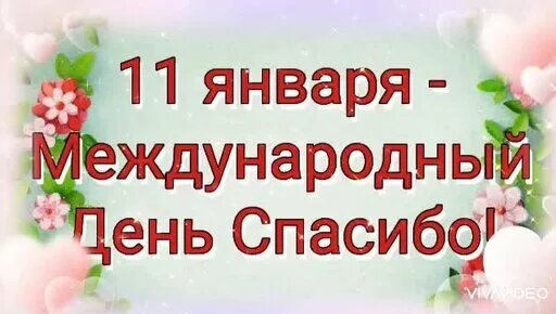Праздник каждый день - поздравлялка Авторазделов