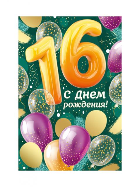 Форуму 16 лет!!!