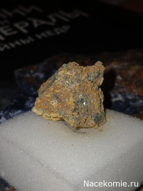 Камни и Минералы. Тайны Недр №22 - Сфалерит