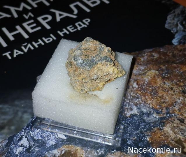 Камни и Минералы. Тайны Недр №22 - Сфалерит