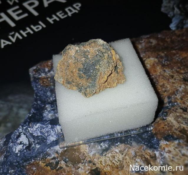 Камни и Минералы. Тайны Недр №22 - Сфалерит