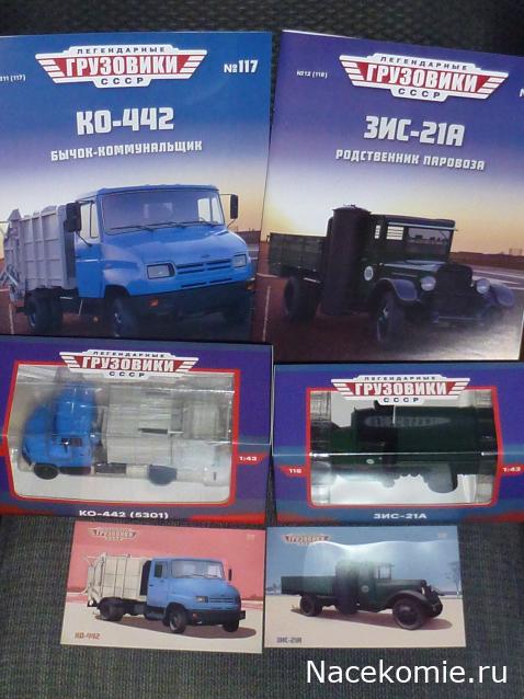 Легендарные Грузовики СССР - Подписка