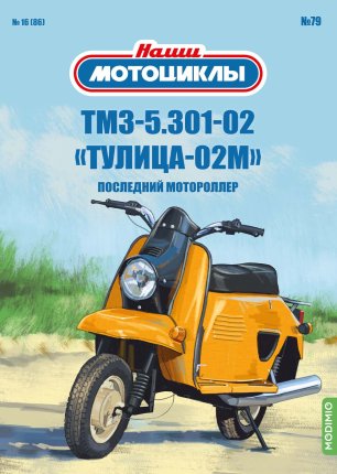 Сканы выпусков (Модимио, Деагостини)