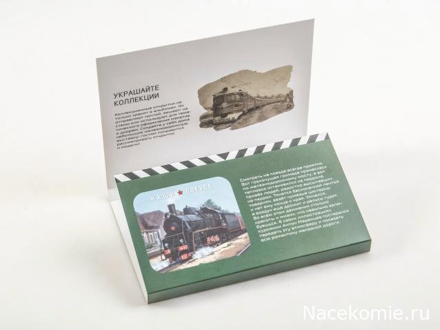 Наши Поезда - График выхода и обсуждение