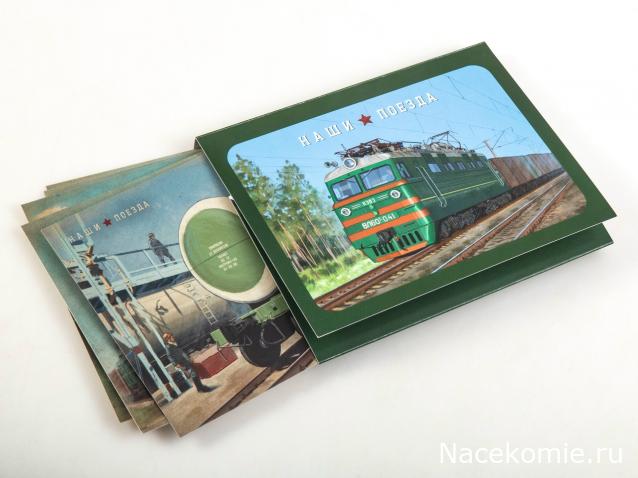 Наши Поезда - График выхода и обсуждение