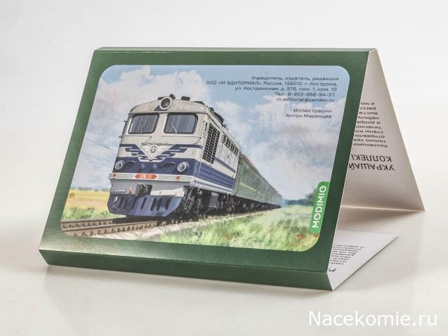 Наши Поезда - График выхода и обсуждение