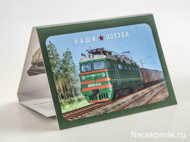 Наши Поезда - График выхода и обсуждение