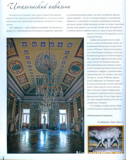 Усадьбы России: судьбы, архитектура, вдохновение