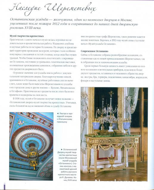 Усадьбы России: судьбы, архитектура, вдохновение