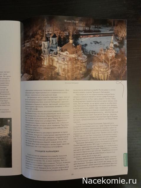 Усадьбы России: судьбы, архитектура, вдохновение