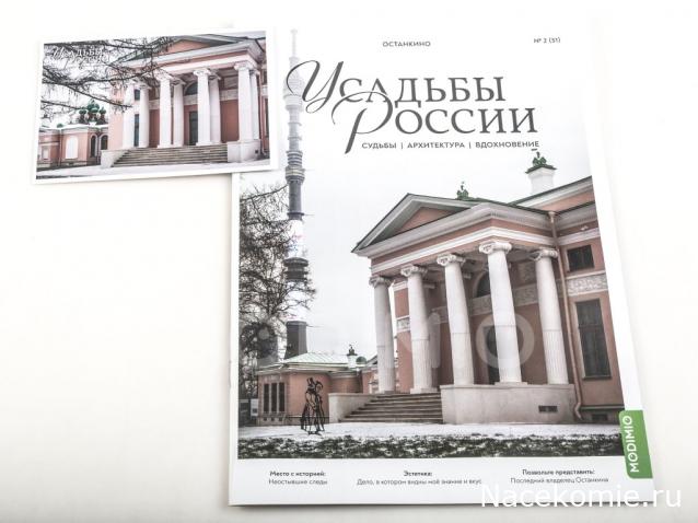 Усадьбы России: судьбы, архитектура, вдохновение