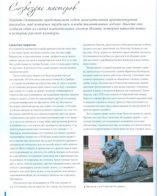 Усадьбы России: судьбы, архитектура, вдохновение