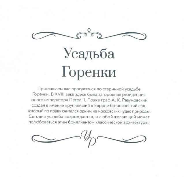 Усадьбы России: судьбы, архитектура, вдохновение