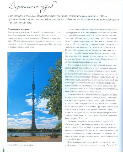 Усадьбы России: судьбы, архитектура, вдохновение