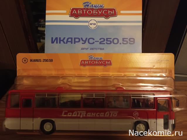 Наши Автобусы №18 - Икарус-250.59