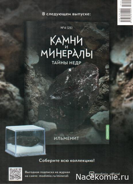 Камни и Минералы. Тайны Недр №24 - Доломит