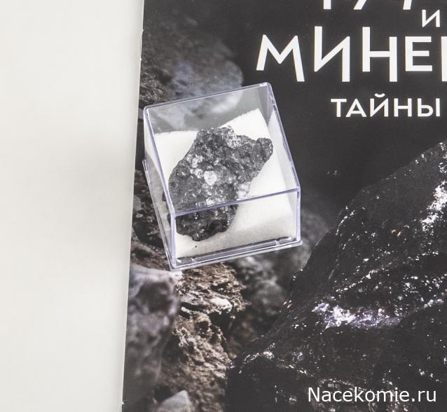 Камни и Минералы. Тайны Недр №25 - Ильменит