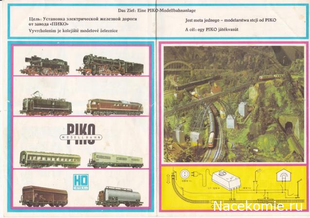 Вперёд в прошлое!