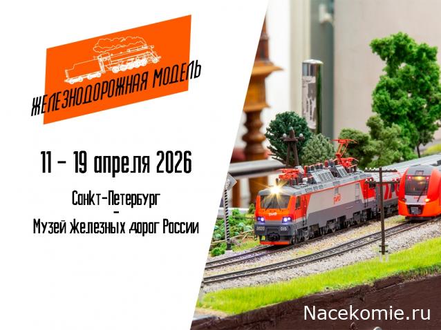 Железная Дорога в Миниатюре - Болталка