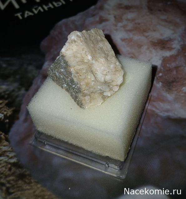 Камни и Минералы. Тайны Недр №24 - Доломит