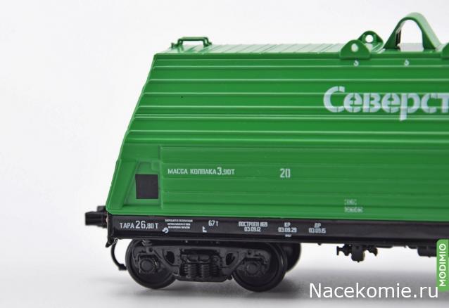 Наши поезда. Спецвыпуск №05 - Вагон-платформа для перевозки стали в рулонах, модель 13-9906