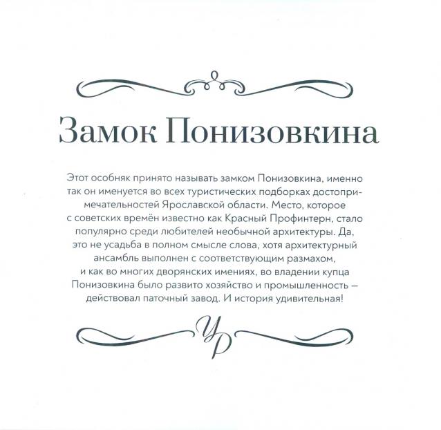 Усадьбы России: судьбы, архитектура, вдохновение