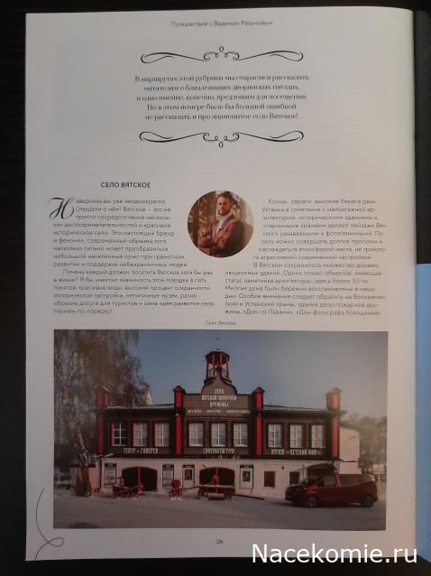 Усадьбы России: судьбы, архитектура, вдохновение