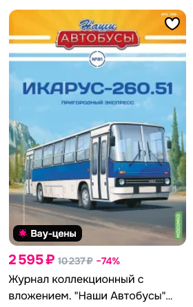 Наши Автобусы №81 - Икарус-260.51
