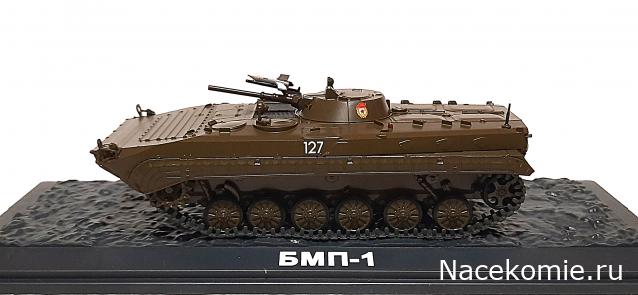 Наши Танки. Броня Отечества - №23 - БМП-1