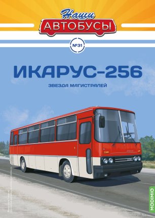 Наши Автобусы №31 - Икарус-256