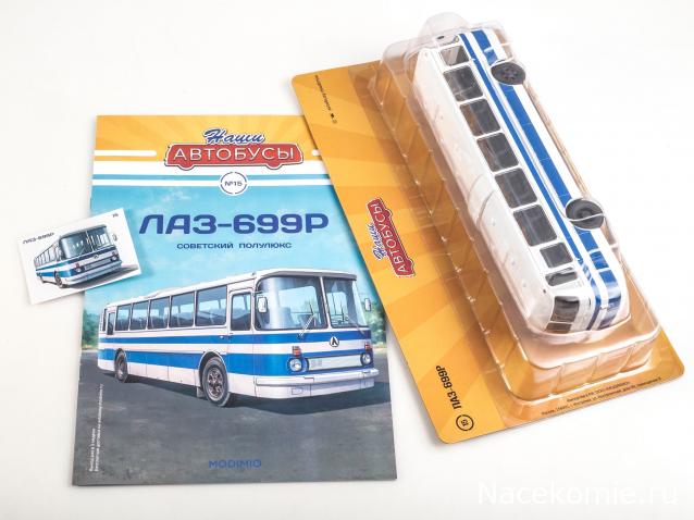 Наши автобусы №15 - ЛАЗ-699Р