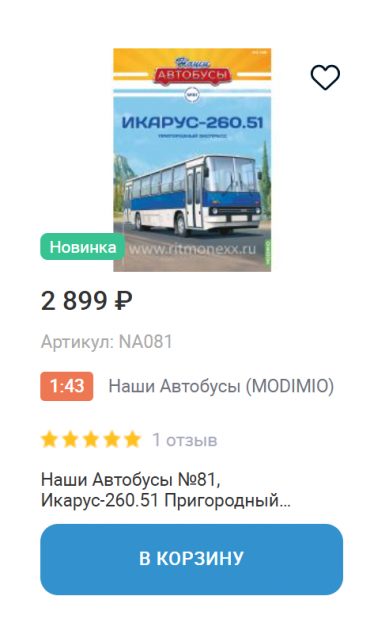 Наши Автобусы №81 - Икарус-260.51