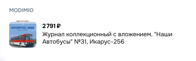 Наши Автобусы №31 - Икарус-256