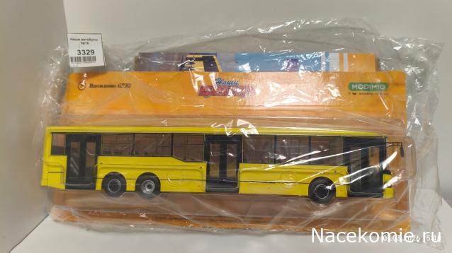 Наши Автобусы № 79 - Волжанин-6270