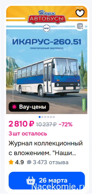 Наши Автобусы №81 - Икарус-260.51