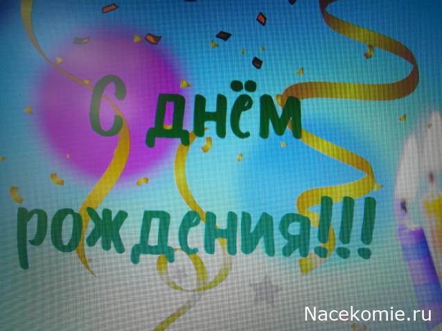 Праздник каждый день - поздравлялка Авторазделов