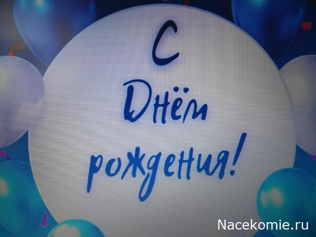 Праздник каждый день - поздравлялка Авторазделов