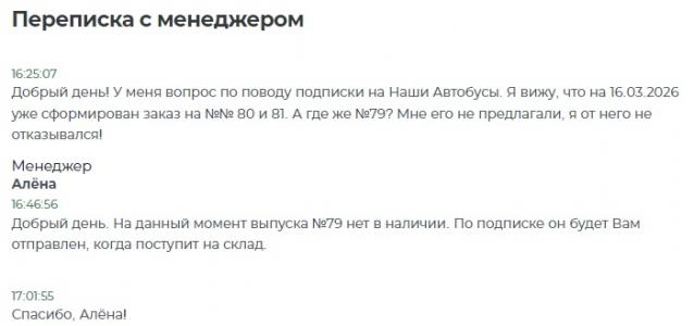 Наши Автобусы - Подписка